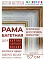 Рама багетная 20x20 для картин и зеркал, синяя-коричневая - 5,7 см, классическая, пластиковая, с креплением, 718-17
