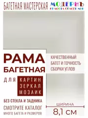 Багетная рама 35x50 для картин и зеркал, ширина - 8,1 см, классическая, пластиковая, с креплением, 142-01
