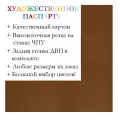 Окно паспарту 50x70, медвежье ушко - 938 / Q1027