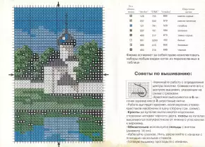Схема для вышивания Церковь 4