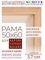 Рама багетная 50x60 для картин и зеркал - 3,7 см, классическая, пластиковая, с креплением, М-16-2