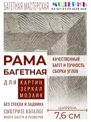 Багетная рама 50x60 для картин и зеркал, серебряная - 7,6 см, этническая, пластиковая, с креплением, 74-02