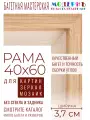 Рама багетная 40x60 для картин и зеркал - 3,7 см, классическая, пластиковая, с креплением, М-16-2