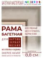 Рама багетная 50x100 для картин и зеркал, бронзовая - 8,8 см, классическая, пластиковая, с креплением, 706-28