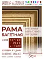 Багетная рама А3 для картин и зеркал, ширина - 5,7 см, классическая, пластиковая, с креплением, 718-11