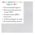 Окно паспарту 50x70, белая пенка - 985 / Q1155