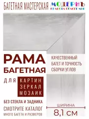 Багетная рама 20x25 для картин и зеркал, ширина - 8,1 см, классическая, пластиковая, с креплением, 142-03