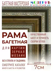 Рама багетная 50x70 для картин и зеркал, коричневая - 7 см, классическая, пластиковая, с креплением, 744-246