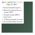 Окно паспарту 30x40, травянистая зелень - 9002 / Q1059