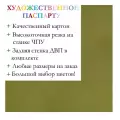 Окно паспарту 50x60, молодая листва - 986 / Q1151