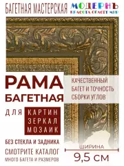 Рама багетная 80x100 для картин и зеркал, пластиковая, с креплением, 920-174