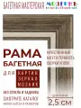 Рама багетная А2 - 420x594 для картин, коричневая-белая - 2,5 см, классическая, пластиковая, с креплением, 722-84