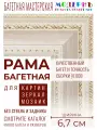 Рама багетная 40x60 для картин и зеркал - 6,7 см, классическая, пластиковая, с креплением, М-7-1