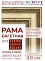 Багетная рама 48x68 для картин, золотая - 3,8 см, классическая, пластиковая, с креплением, 704-01