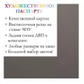 Окно паспарту 30x40, темно-серый - 981 / Q1037