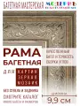 Багетная рама 90x100 для картин и зеркал, серая-золотая - 9,9 см, классическая, пластиковая, с креплением, 157-24