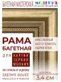 Багетная рама 30x40 для картин, золотая-коричневая - 3,4 см, классическая, пластиковая, с креплением, 712-11