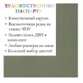 Окно паспарту 50x60, умбра натуральная, 945 / Q1030