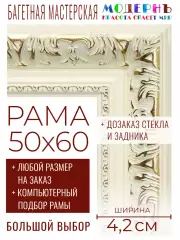 Рама багетная 50x60 для картин и зеркал - 4,2 см, классическая, пластиковая, с креплением, без стекла, М-22-1