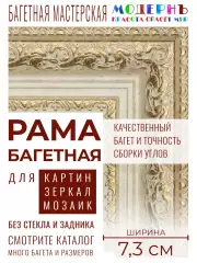 Рама багетная А1 - 594x841 для картин и зеркал, бежевая-золотая - 7,3 см, классическая, пластиковая, с креплением, 717-14