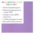 Окно паспарту 50x60, фиалка - 958 / Q1179