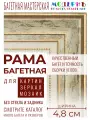Рама багетная 50x70 для картин и зеркал, зеленая-золотая-белая - 4,8 см, классическая, пластиковая,  с креплением, 715-60