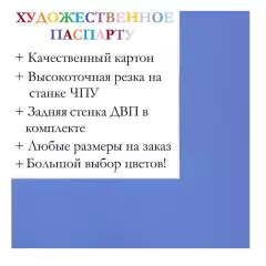Окно паспарту 40x50, королевский голубой - 955 / Q1050