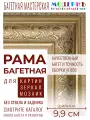 Багетная рама 90x100 для картин и зеркал, классическая, пластиковая, с креплением, 157-01