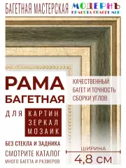 Рама багетная 20x20 для картин и зеркал, темно-зеленая-золотая - 4,8 см, классическая, пластиковая,  с креплением, 715-61