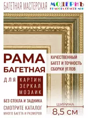Рама багетная 40x80 для картин и зеркал, зеленая-золотая - 8,5 см, классическая, пластиковая, с креплением, 713-16