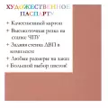 Окно паспарту 50x60, грязно-розовый - 934 / Q1115