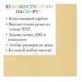 Окно паспарту 50x70, сливочный - 907 / Q1102