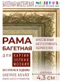 Рама багетная 60x70 для картин и зеркал, золотая-зеленая - 4,3 см, классическая, пластиковая, с креплением, 710-16
