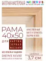 Рама багетная 40x50 для картин и зеркал - 3,7 см, классическая, пластиковая, с креплением, М-16-2