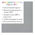 Окно паспарту 50x70, кварцевый - 950 / Q1182