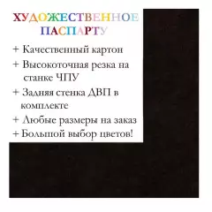 Окно паспарту 50x70 (внутренний размер - 40х60), черный - 966 / Q1033
