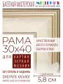 Рама багетная 30x40 для картин и зеркал - 5,8 см, классическая, пластиковая, с креплением, М-5-1