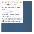 Окно паспарту 50x70, сине-сизый - 953 / Q1160