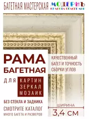 Рама багетная А2 - 420x594 для картин, белая-золотая - 3,4 см, классическая, пластиковая, с креплением, 712-41