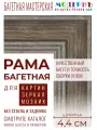 Багетная рама 80x110 для картин и зеркал, ширина - 4,4 см, классическая, пластиковая, с креплением, 707-80
