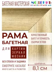 Багетная рама 30x35 для картин и зеркал, ширина - 8,1 см, классическая, пластиковая, с креплением, 142-11