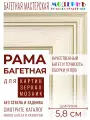 Рама багетная 50x100 для картин и зеркал - 5,8 см, классическая, пластиковая, с креплением, М-5-5