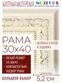 Рама багетная 30x40 для картин и зеркал - 5,2 см, классическая, пластиковая, с креплением, без стекла, М-23-2