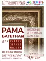 Багетная рама 15x15 для картин и зеркал, ширина - 9,9 см, классическая, пластиковая, с креплением, 157-10