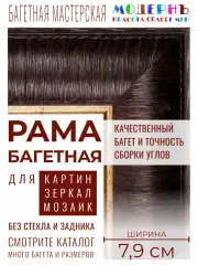 Багетная рама 60x100 для картин и зеркал, коричневая-золотая - 7,9 см, классическая, пластиковая, с креплением, 58-81