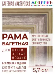 Рама багетная 50x100 для картин и зеркал, сиреневая-золотая - 5,7 см, классическая, пластиковая, с креплением, 718-85