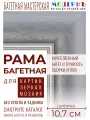 Рама багетная 60x80 для картин и зеркал, классическая, пластиковая, с креплением, 457-626