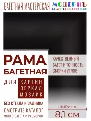 Багетная рама 80x90 для картин и зеркал, ширина - 8,1 см, классическая, пластиковая, с креплением, 142-09