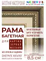 Рама багетная 40x100 для картин и зеркал, коричневая-золотая - 8,5 см, классическая, пластиковая, с креплением, 713-82