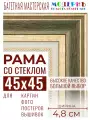 Багетная рамка для фото 45x45, фоторамка со стеклом для фотографий, постеров, картин, вышивок / темно-зеленая-золотая - 4,8 см, классическая, пластиковая,  с креплением, 715-61